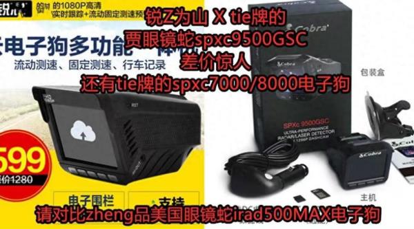 非美国cobra眼镜蛇电子狗spxc9500行车记录仪一体机8000云升级插图