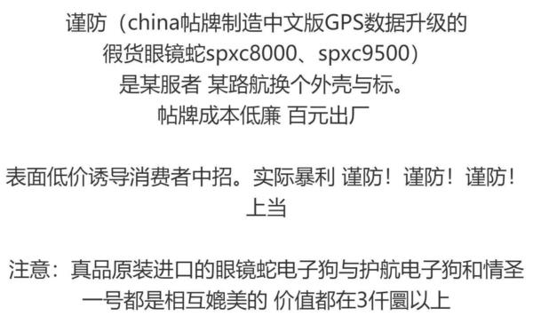 非美国cobra眼镜蛇电子狗spxc9500行车记录仪一体机8000云升级插图18