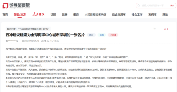 深圳市民建议西涌改名“西冲”，官方回应来了!插图2