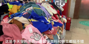 这里是广东中山最大的服装批发城，十块就能买到一件衣服